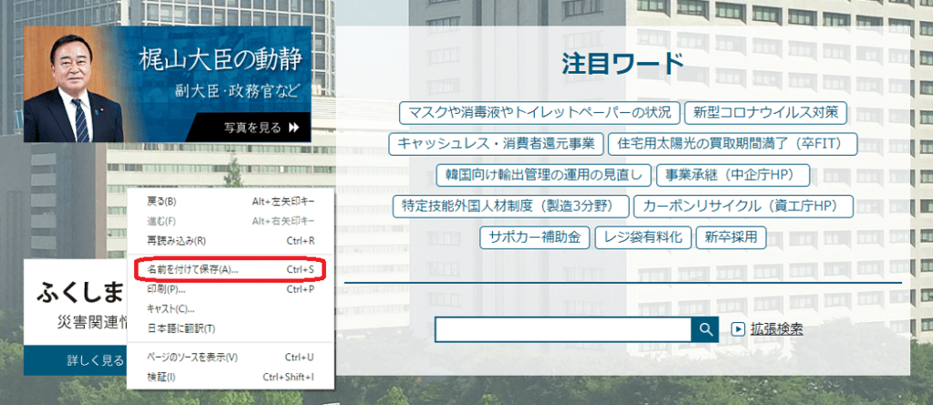 ページの一括保存でもダウンロードできない画像の保存方法を紹介 